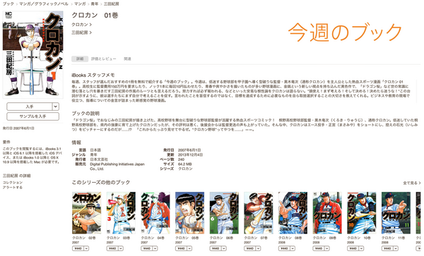 Ibooks Store 今週のブック 三田紀房による野球漫画 クロカン 第1巻を期間限定で無料配信 6 9まで 440円 無料 Apple Brothers Loves Mac Ibooks Store 今週のブック 三田紀房による野球漫画 クロカン 第1巻を期間限定で無料配信 6 9まで 440円 無料 Apple Brothers Loves Mac