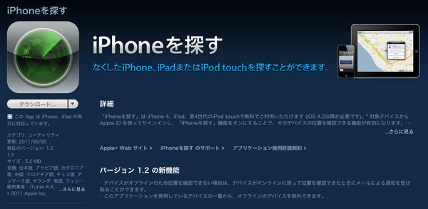 App Apple Iphoneを探す Find My Iphone バージョン 1 2 公開 オフラインのデバイスに対応 6 7 Apple Brothers Loves Mac
