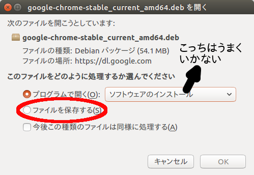 Ubuntu 16 04 Ltsへのgoogle Chromeのインストール コマンド使わないでguiだけで済ます版 りんご便り