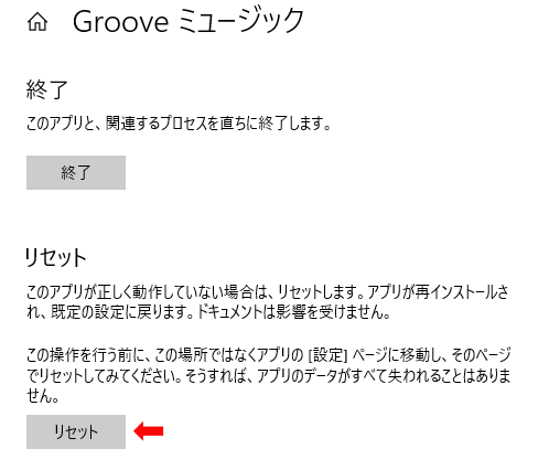 グルーブ ミュージック Windows10 Groove ミュージックの使い方や画面の見方など