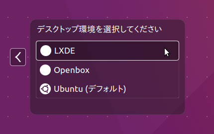 デスクトップを軽いlxdeにしてみた Ubuntu 16 04 Lts 1 インストール りんご便り