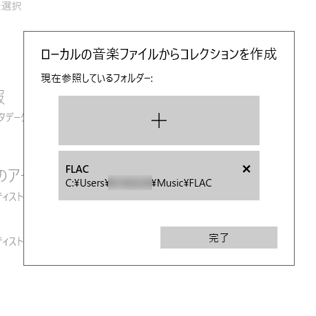 Groove ミュージックで曲が自動追加されない場合の対処法 りんご便り