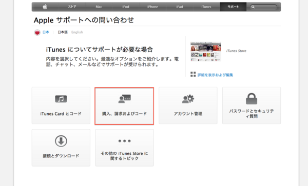 Itunesサポートへの問い合わせ方法 這いよれappleさん ﾟ ﾟ ｯ