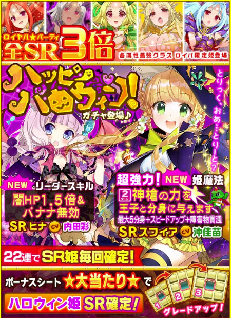 ウチ姫 限定ハロウィン姫 Sr翠姫スフィア Sr蕾姫ヒナ ルルが登場 ポジティブ速報 松岡修造ちゃんねる