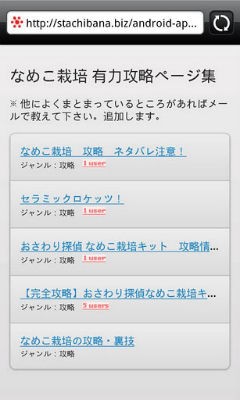 なめこ の面白さがイマイチわからない人へ 反則級の裏ワザを紹介 なめこ栽培攻略ツール Appmax アップマックス なめこ の面白さがイマイチわからない人へ 反則級の裏ワザを紹介 なめこ栽培攻略ツール Appmax アップマックス