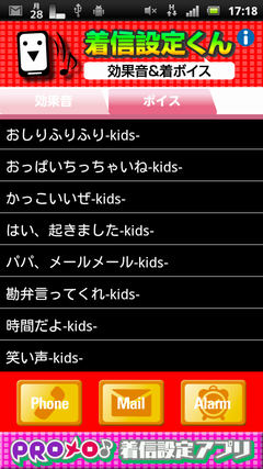 スマホの着信音をワンタッチ設定 萌えボイス含む40曲収録した 着信設定くん 効果音 着ボイス Appmax アップマックス