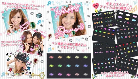 プリクラみたいに写真をデコする プリ系カメラdecopic Appmax アップマックス