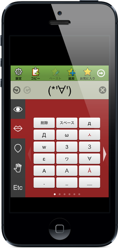 楽々顔文字メイカー Facemaker 顔文字作成 あぷるん たのしいiphoneアプリ紹介 楽々顔文字メイカー Facemaker 顔文字作成 あぷるん たのしいiphoneアプリ紹介