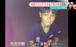 星野凌斗くんの遺体が発見される あいうえぼっくす