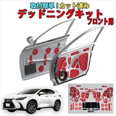 レクサスNX】手軽に高音質♫カンタン取付けスピーカーキット発売