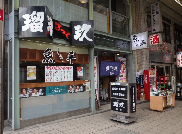 三種弁当のバラエティーすごい 狸小路6丁目 お刺身居酒屋 瑠玖 魚平 さんにて Rubis Life