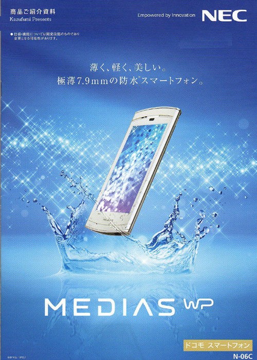 Docomo 夏モデルのカタログ リーク あくおすphs Docomo 夏モデルのカタログ リーク あくおすphs