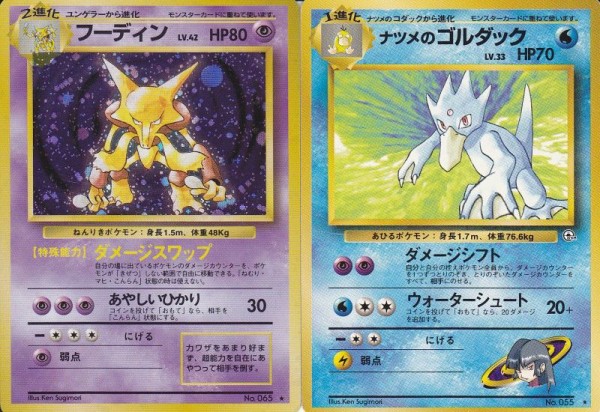 ポケモンカード旧裏】御三家おやすみカップ！「第7回関西旧裏ポケカオフ-neo-」開催のお知らせ : Daydream Holic Night