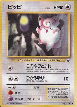 ポケモンカード旧裏】デッキ紹介『No Grasses改めピクロバゲラ