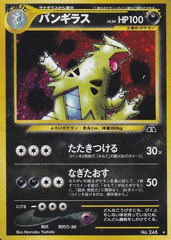 ポケモンカード旧裏　バクフーン、バンギラス ポケモンカード バクフーン 旧裏 NO.157 マーク無し キラ - メルカリ