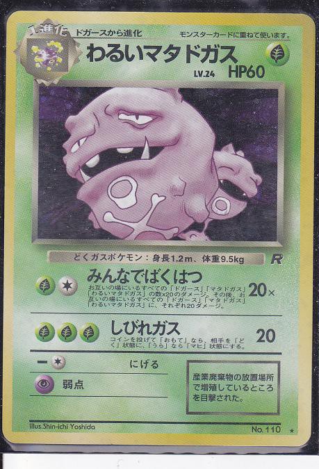 ポケモンカード旧裏】第6回関西旧裏ポケカオフ-neo-レポート