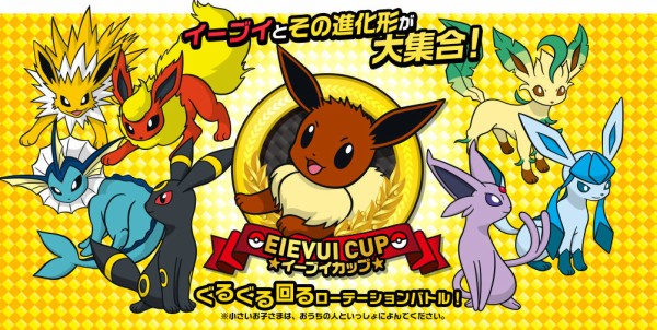 ポケモンbw イーブイカップパーティ紹介 Daydream Holic Night