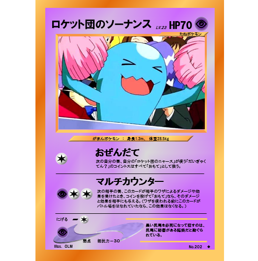 ポケモンカード旧裏】オリジナルカードを作ってみました! その3 ポケモンカード旧裏】オリジナルカードを作ってみました! その3