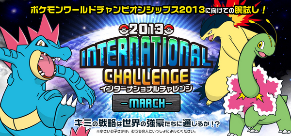 ポケモンbw 13インターナショナルチャレンジ March Kp集計 Daydream Holic Night