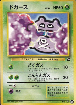 ポケモンカード旧裏】旧裏面入門者のススメ「5-2．盗み取れ！旧