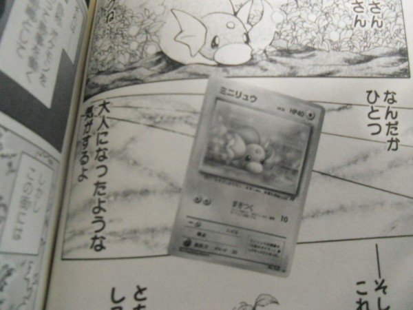 ポケモンカード旧裏】ポケモンカードマンガ紹介－「ポケモンカードに