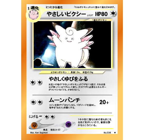 ポケモンカード旧裏 オリジナルカードを作ってみました その5 Daydream Holic Night