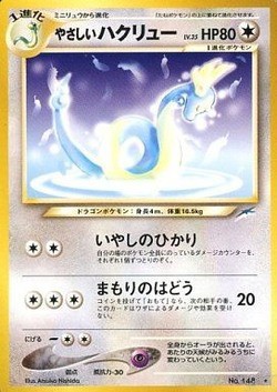 ポケモンカード旧裏】デッキ紹介『ルギアレスカイリュー