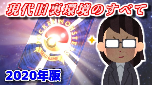 ポケモンカード旧裏 現代旧裏環境のすべて 環境徹底解説 後編 Daydream Holic Night ポケモンカード旧裏 現代旧裏環境のすべて 環境徹底解説 後編 Daydream Holic Night