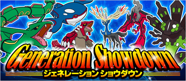 ポケモンoras Generation Showdown ジェネレーション ショウダウン 結果 パーティ紹介 Daydream Holic Night