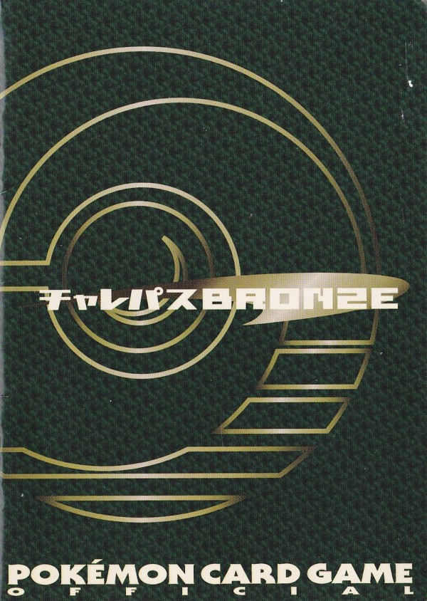 ポケモンカード旧裏】殿堂ランク第3世代（2001年9月版）資料