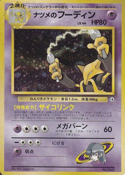 ポケモンカード旧裏】デッキ紹介『エンシェントリンク』 : Daydream