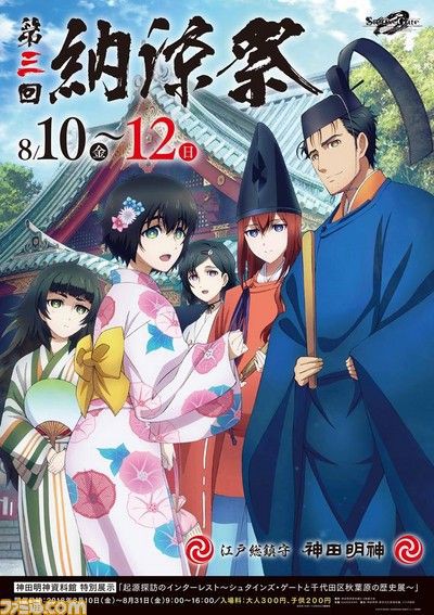 シュタインズ ゲート と江戸総鎮守 神田明神とのコラボが決定 シュタゲ速報