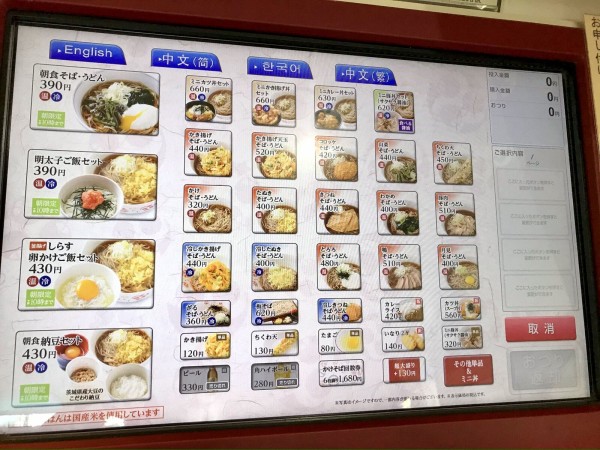 いろり庵きらく Jr上野駅構内 三毛猫ランチ２