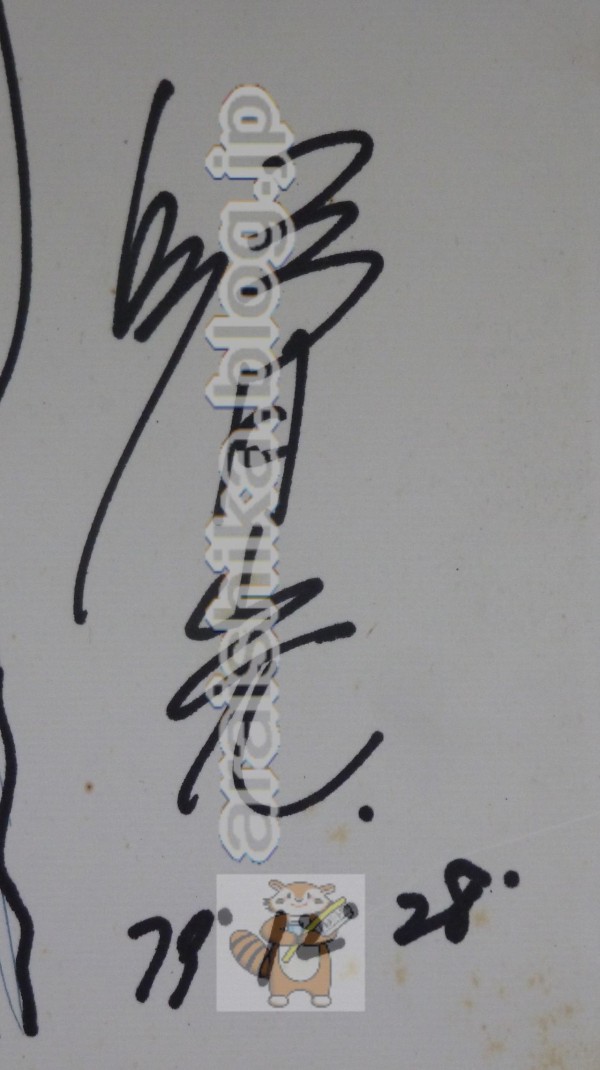 魚戸おさむ先生直筆サイン色紙 ぼくの初体験」 弓月光 直筆サイン入り／直筆イラスト色紙 : THE