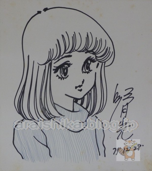 ぼくの初体験」 弓月光 直筆サイン入り／直筆イラスト色紙 : THE