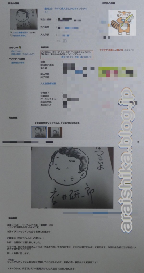 男はつらいよ」 高井研一郎 直筆サイン入り／直筆イラスト色紙 : THE
