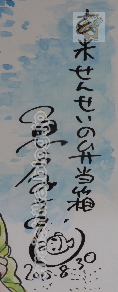 漫画 魚戸おさむ先生直筆サイン色紙