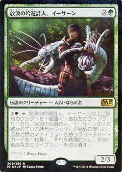 EDH】放浪の吟遊詩人、イーサーン : EDH探求ブログ