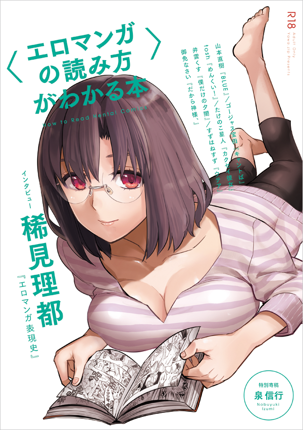 重版出来 委託あり C94新刊 エロマンガの読み方 がわかる本 サンプル 正誤表あり 新野安と夜話のブログ