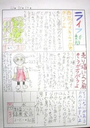 スーパーの仕事 新聞作り ゲンタの授業ポートフォリオ