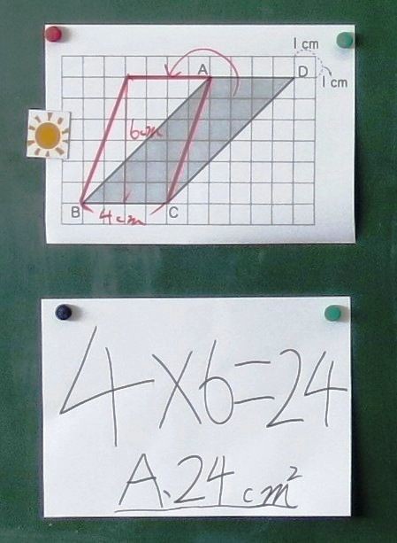 5年 四角形と三角形の面積 ゲンタの授業ポートフォリオ