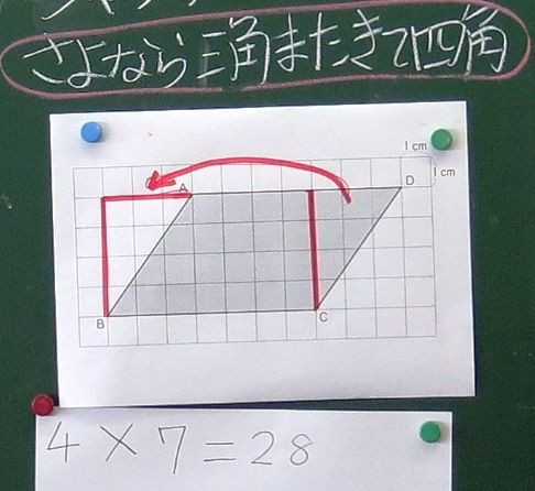 5年 四角形と三角形の面積 ゲンタの授業ポートフォリオ