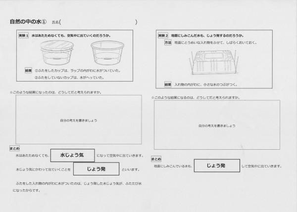 ４年理科 自然の中の水 自習プリント ゲンタの授業ポートフォリオ
