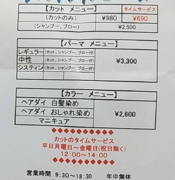 3分690円のヘアカット 下流のお一人様家計簿blog 彡