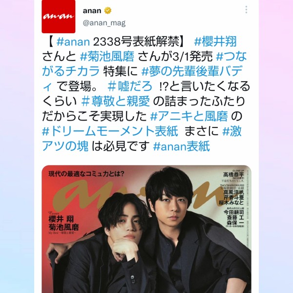 anan 櫻井翔 (アンアン) 2020年1月20日 発売 座し 号