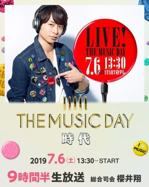 ポスター　櫻井翔 ポスタービジュアル＠TheMusicDay2020 : 櫻井翔と七色の嵐フルな日々