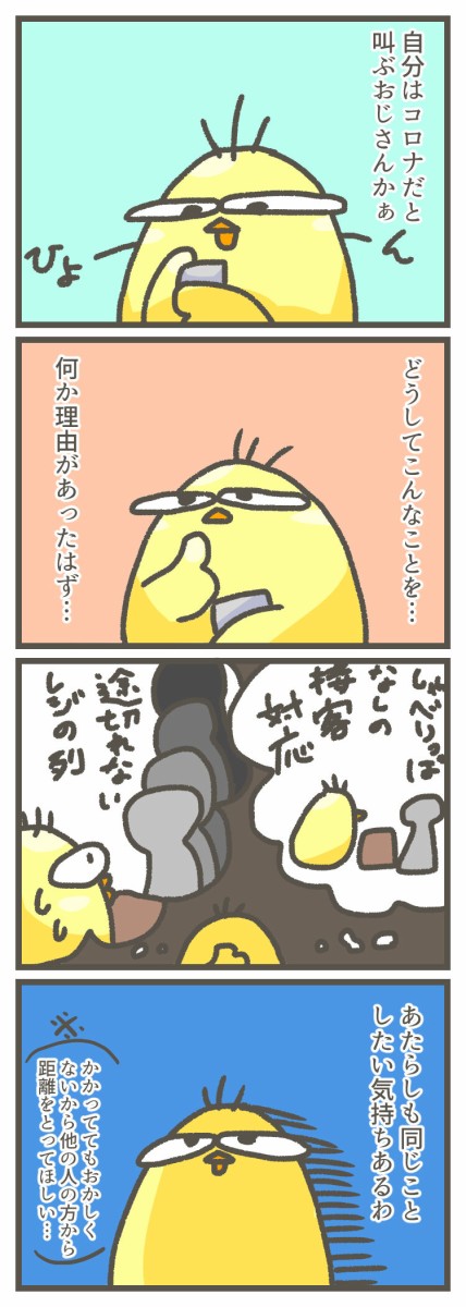 コロナ怖いよね ニート 無職 ときどきフリーター日記