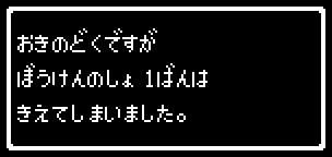 ユアストーリーとドット表現 Dqysネタバレ含 Dqxをボンヤリ遊ぶ