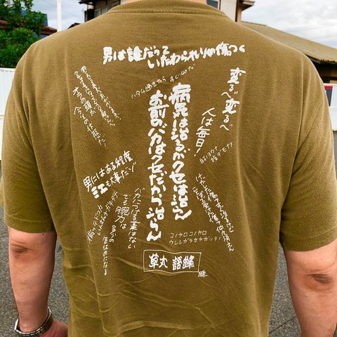 北の国から1981 Tシャツ 荒井幸博today