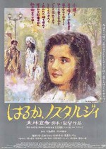 美品専門 フランソワトリュフォー 野生の少年 初公開時 半才ポスター